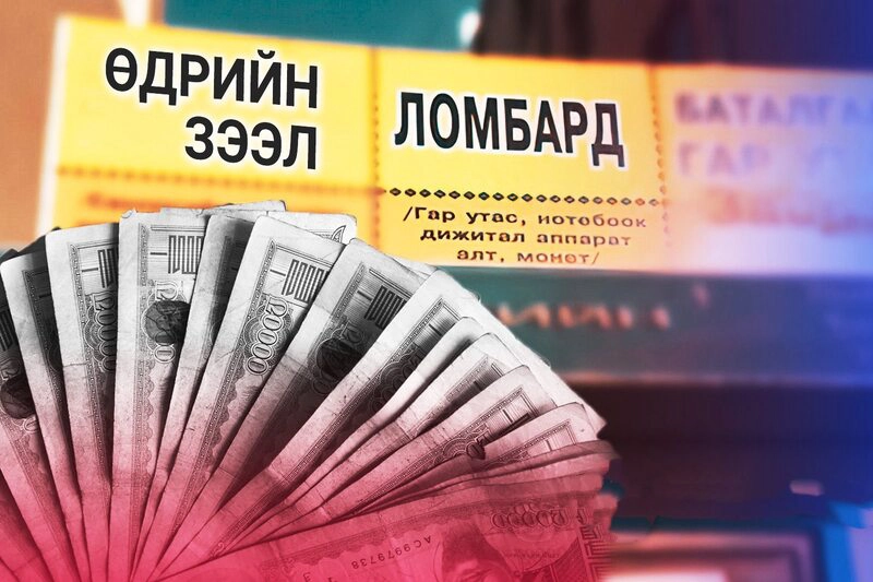 Мөнгөн зээлийн үйл ажиллагаа ба зээлийн гэрээ